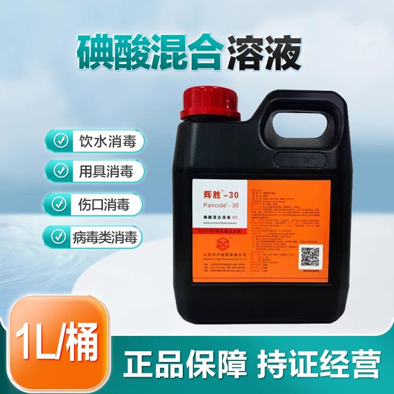 碘酸混合溶液兽用正品消毒水猪场牛羊圈鸭鹅鸡舎养殖场专用消毒剂