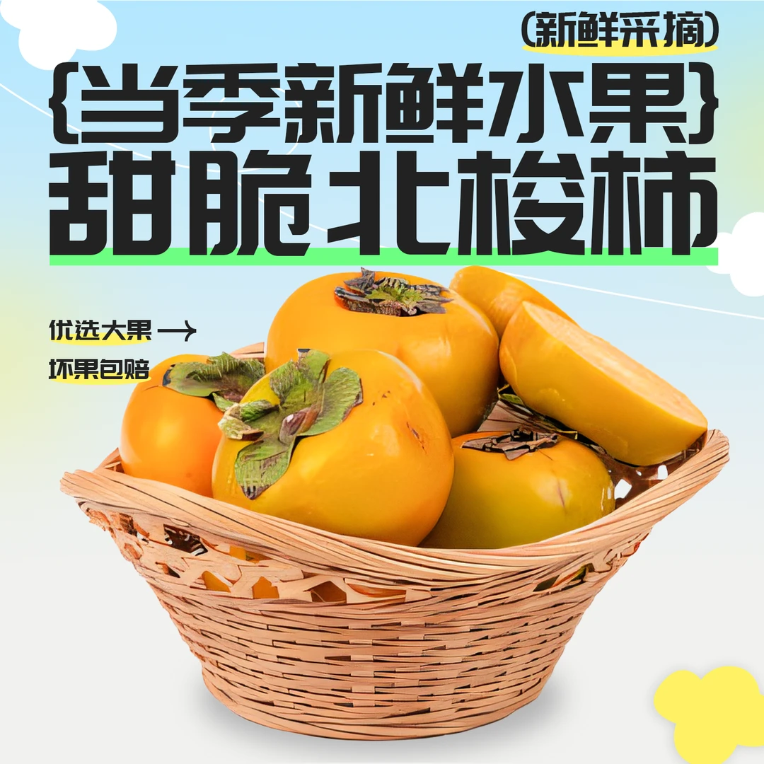 【金秋脆柿】北梭脆柿子树上熟硬柿子新鲜水果脆甜应季孕妇水果包邮