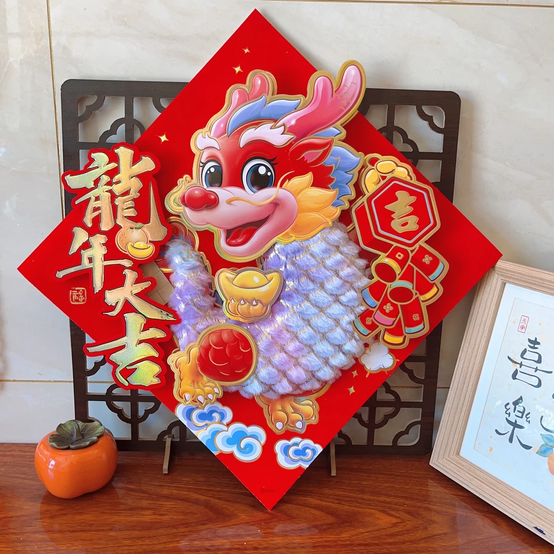 龙年福字门贴2024龙年新年立体植绒毛绒福字门贴过年大门墙贴装饰