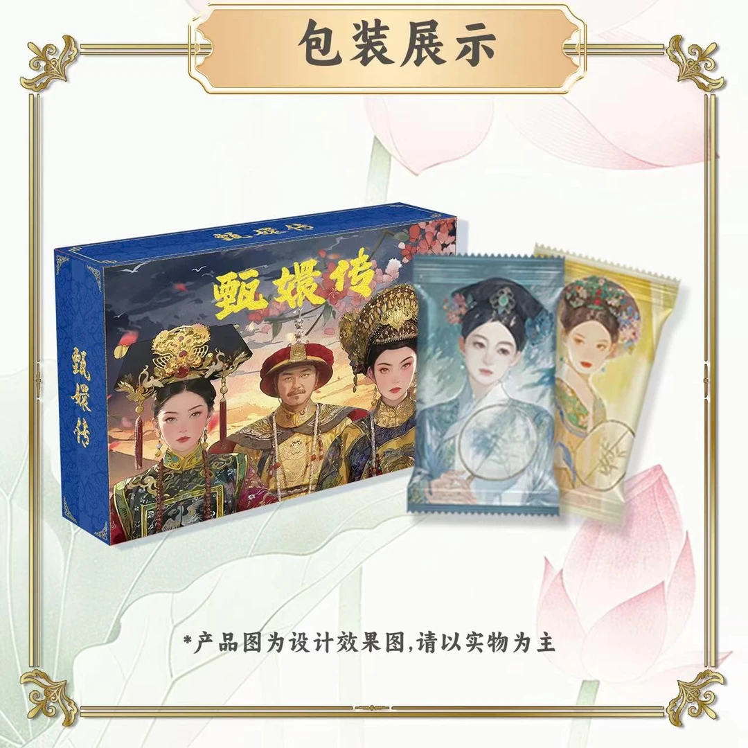 【日月平拆盒】正版授权趣卡潮玩《甄嬛传》宫斗剧收藏卡(默认代拆）