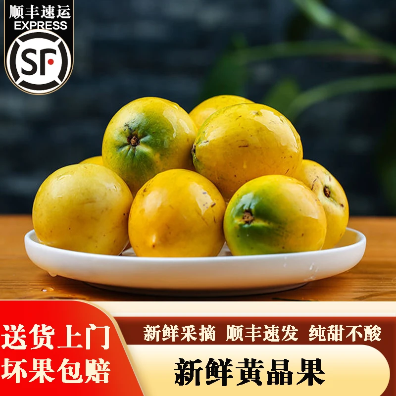（顺丰速发）新鲜黄晶果雅美果牛奶果奶香黄金果1-5斤