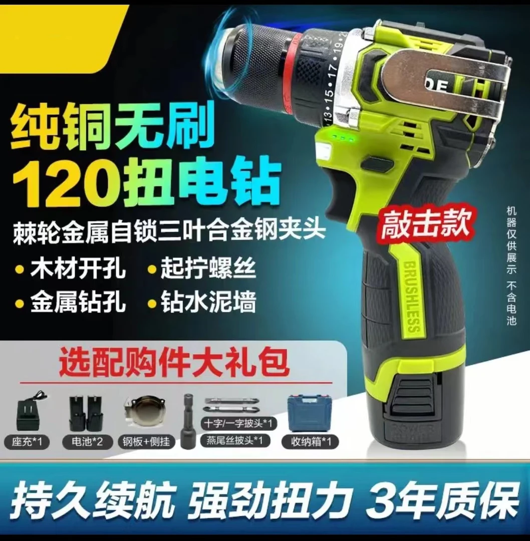 【官方正品】盛锚纯铜无刷棘轮自锁电钻 两电一机