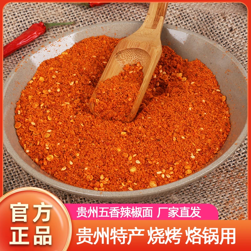 贵州特产辣椒面蘸料超辣香辣500g干碟烧烤烙锅烤肉水城五香辣椒粉