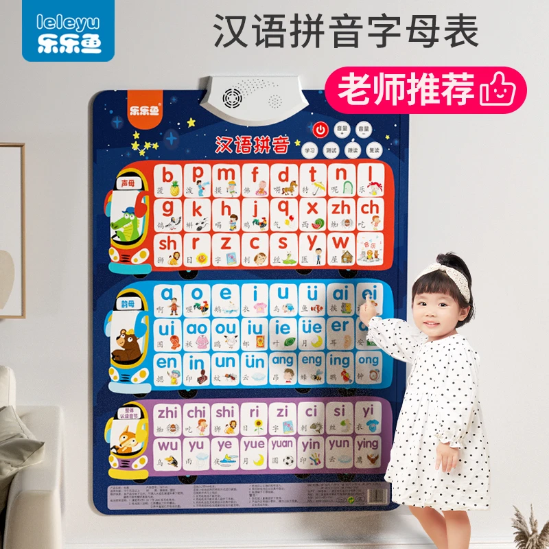 儿童3到6岁拼音挂图有声挂图整体认读韵母表26个字母表贴发声挂图