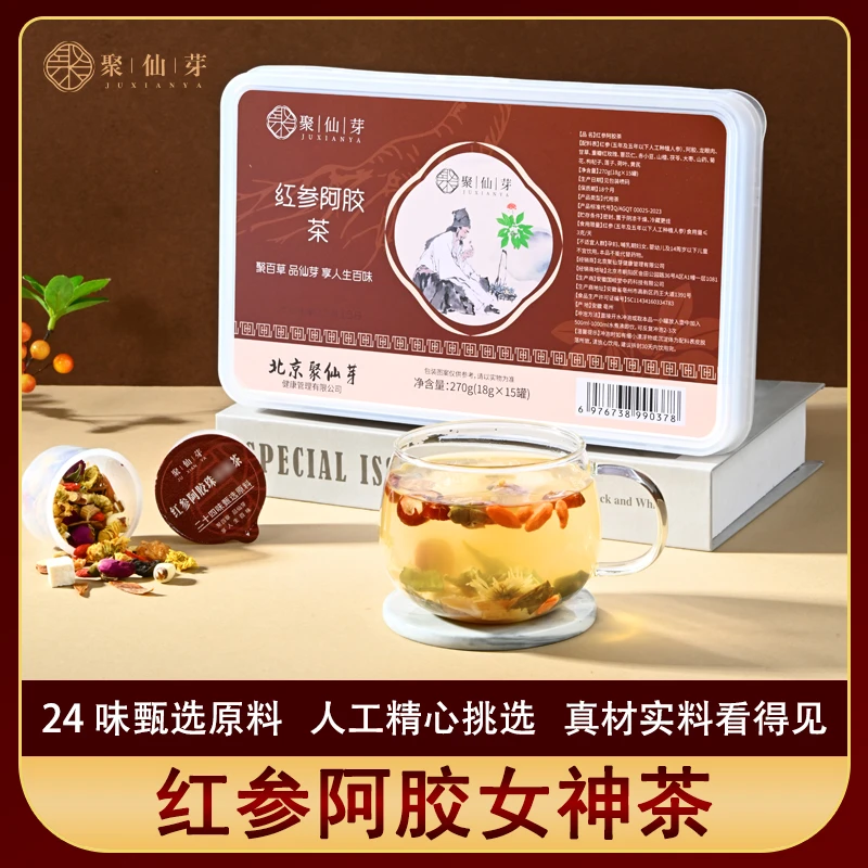 聚仙芽红参阿胶茶真材实料独立小罐好物姜枣茶推荐