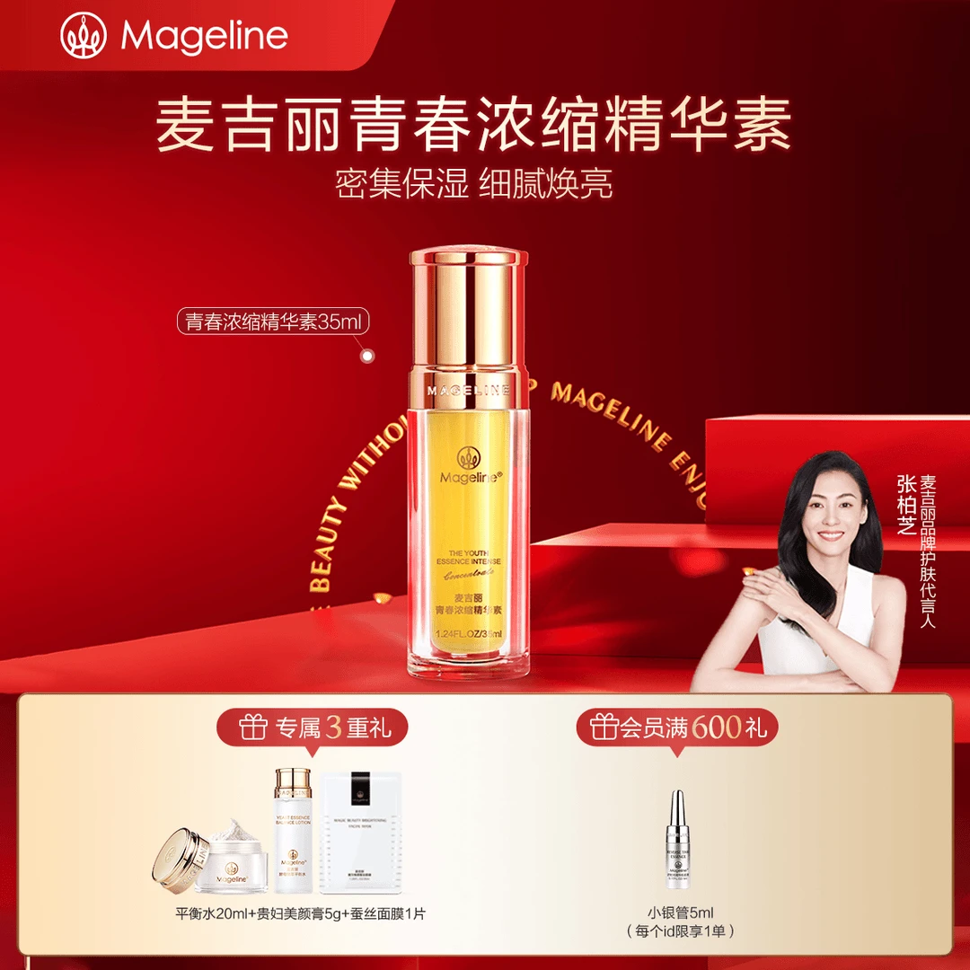 【张钧甯同款】麦吉丽青春浓缩精华素酵母胜肽烟酰胺紧致保湿抗皱