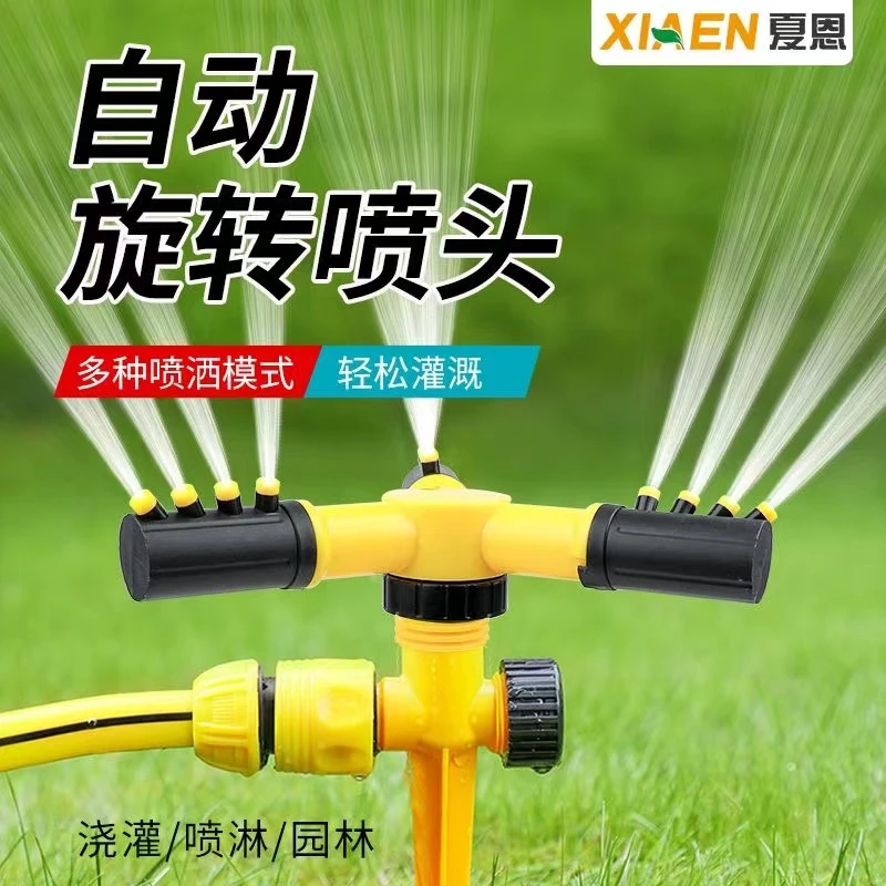 【新疆包邮】360度自动旋转大三叉地插式洒水器园林可调雾化喷头
