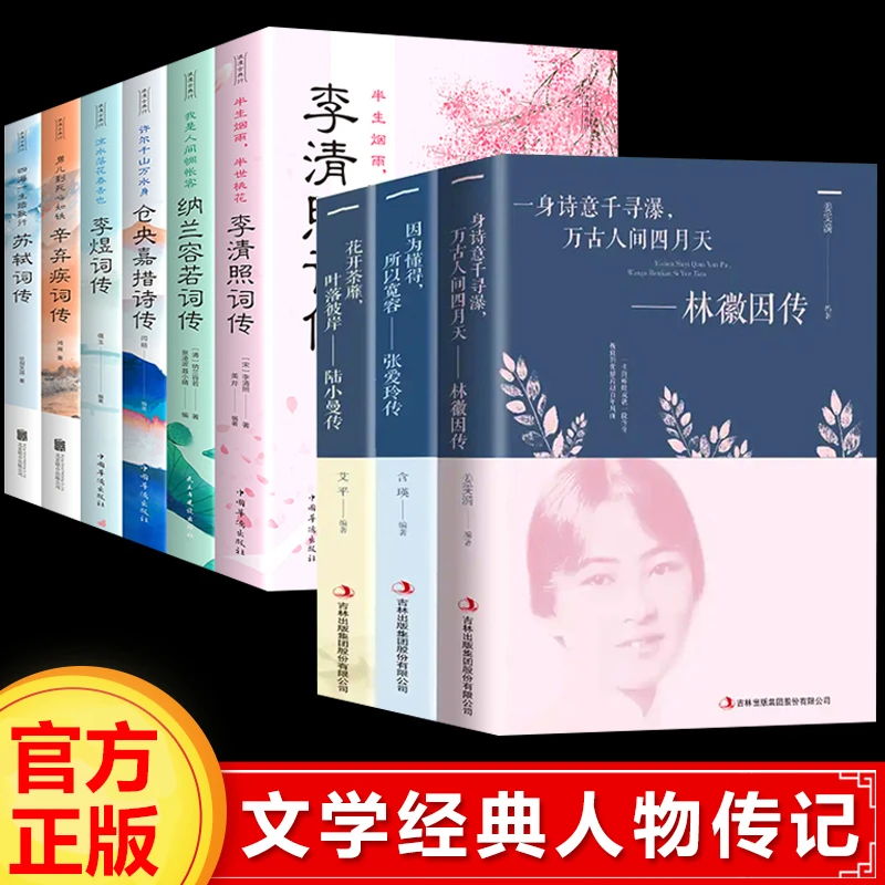 林徽因传 你是人间四月天张爱玲传陆小曼传文学经典L