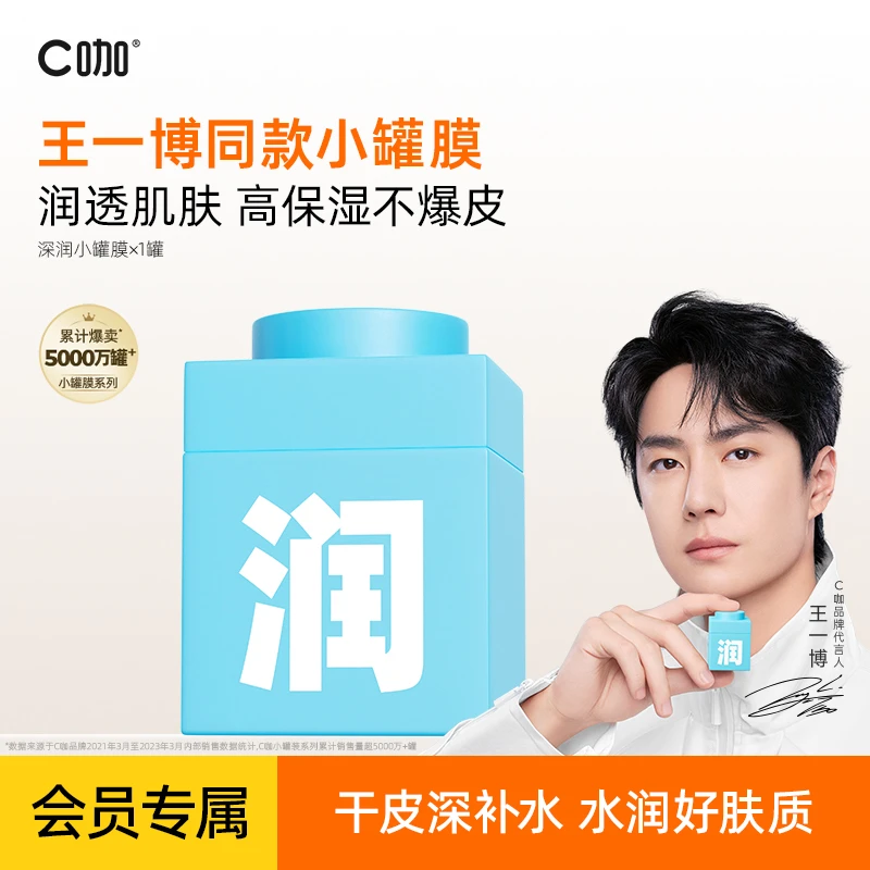 【会员专享】C咖精华小罐膜玻尿酸深层补水锁水舒缓保湿涂抹面膜
