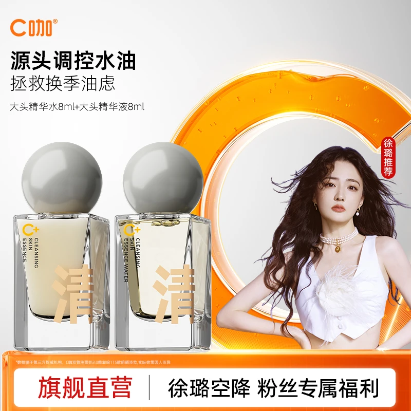 【徐璐专属】清透细肤水乳套组清净毛孔深层清洁保湿面部护理套组