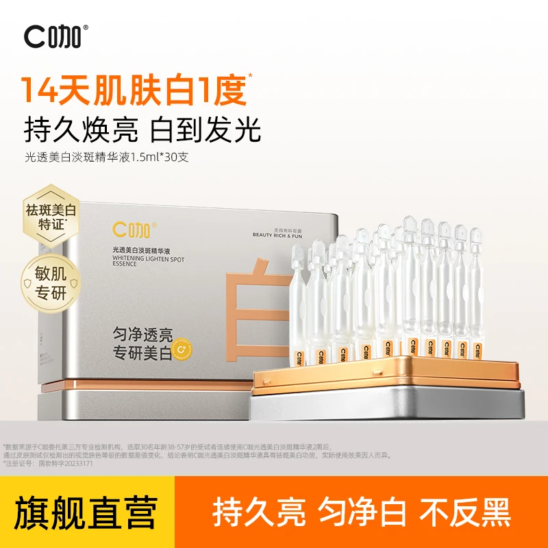 【双11狂欢】C咖国妆提亮肤色次抛精华透亮净白发光保湿