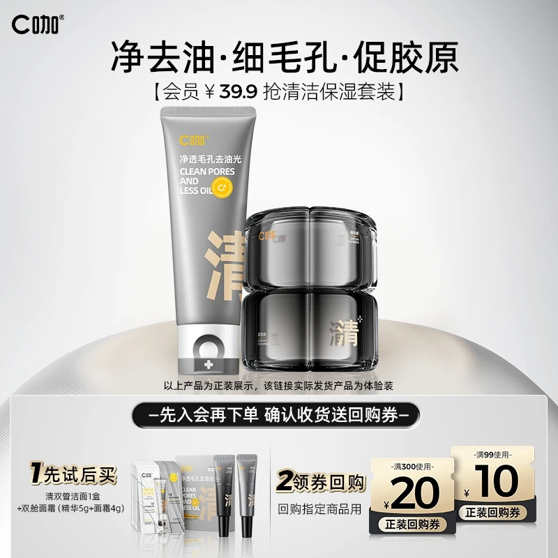 【会员试用】 C咖双舱精华霜油皮抗老面霜抗皱紧致控油提亮保湿