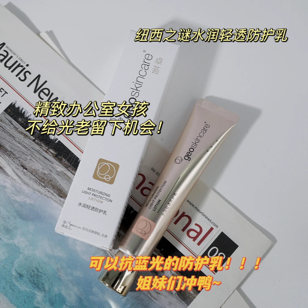 【专利认证】【到手2支】纽西之谜办公室轻透防护乳保湿隔离霜 A01-2