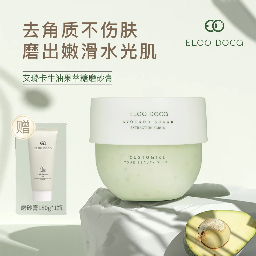【直播福利】艾璐卡牛油果深层身体磨砂膏200g+180g嫩肤去角质BJ