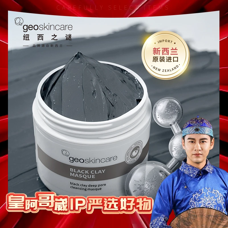 【严选好物】纽西之谜火山泥膜原装进口疏通堵塞毛孔吸附黑头 X