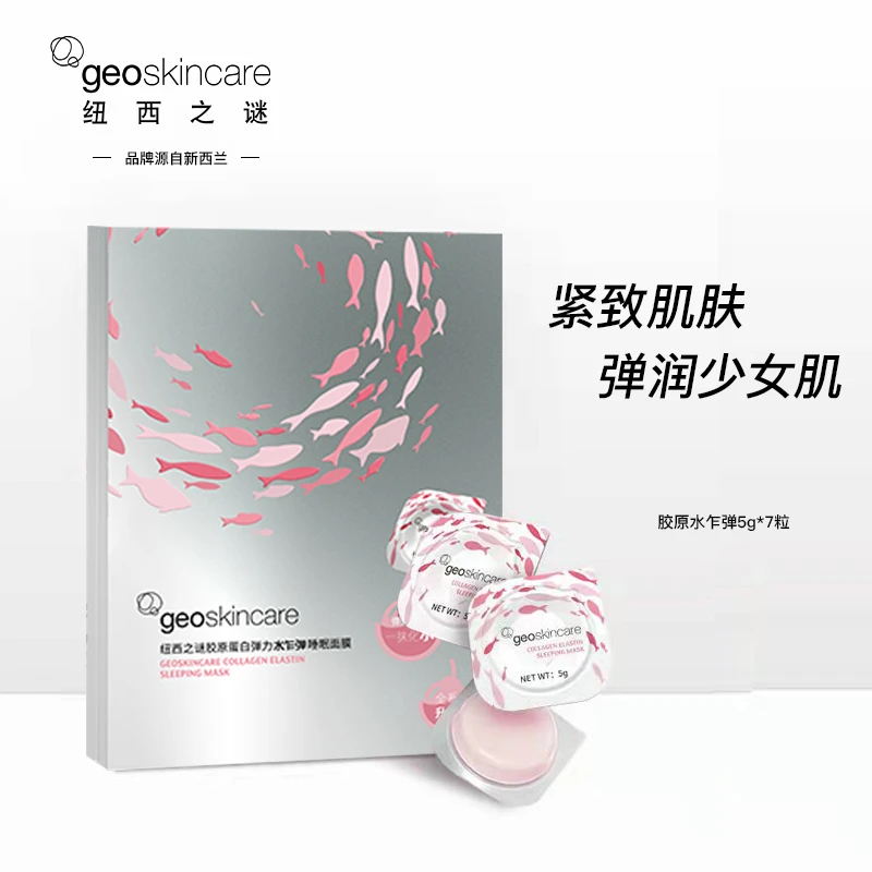 【拍一发四】纽西之谜胶原蛋白水乍弹睡眠面膜A02-3