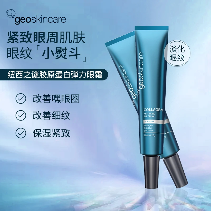 【拍一发三】纽西之谜胶原蛋白弹力眼霜20g/支