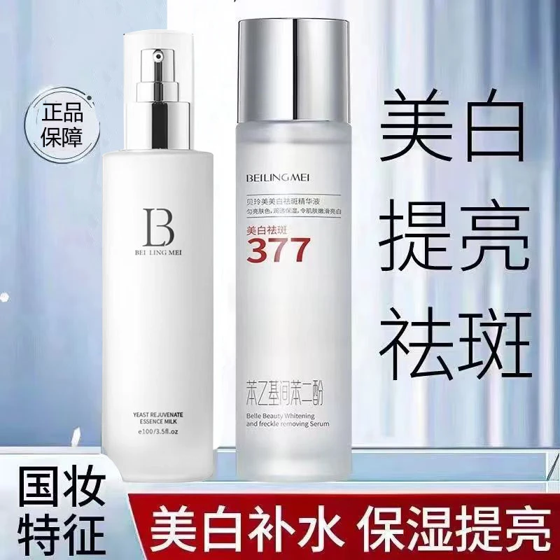 国妆烟酰胺爽肤水乳两件套美白祛斑精华液保湿淡斑美白护肤品套盒