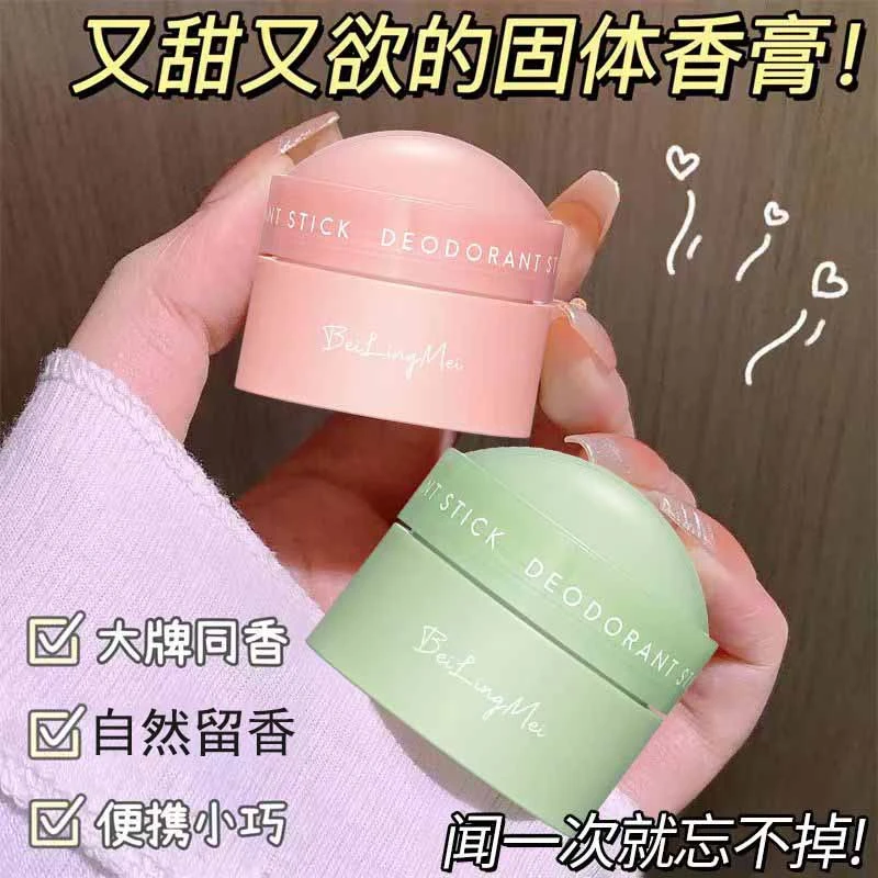 【拍一发二】净味香体露保湿留香腋下去异味走珠香氛清爽香体膏便携