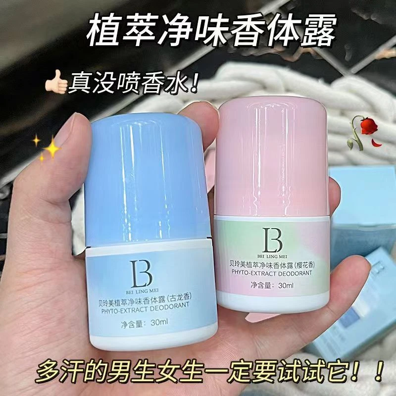 【拍一发二】植萃净味香体露走珠腋下清香干爽香氛清爽留香男女便携