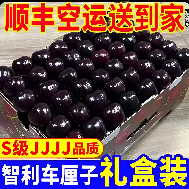 车厘子5斤顺丰包邮【SF空运】进口智利礼盒装1-5斤新鲜水果大樱桃JJ