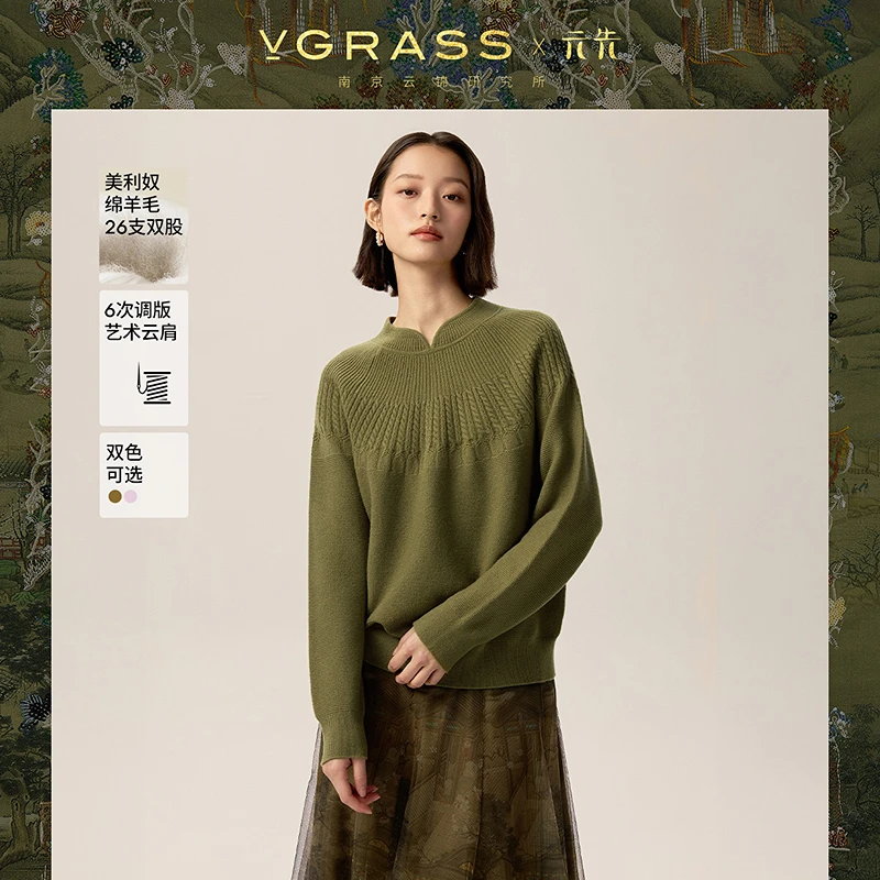 【晨粉专享价】[金陵家宴]VGRASS100%绵羊毛立领打底针织衫