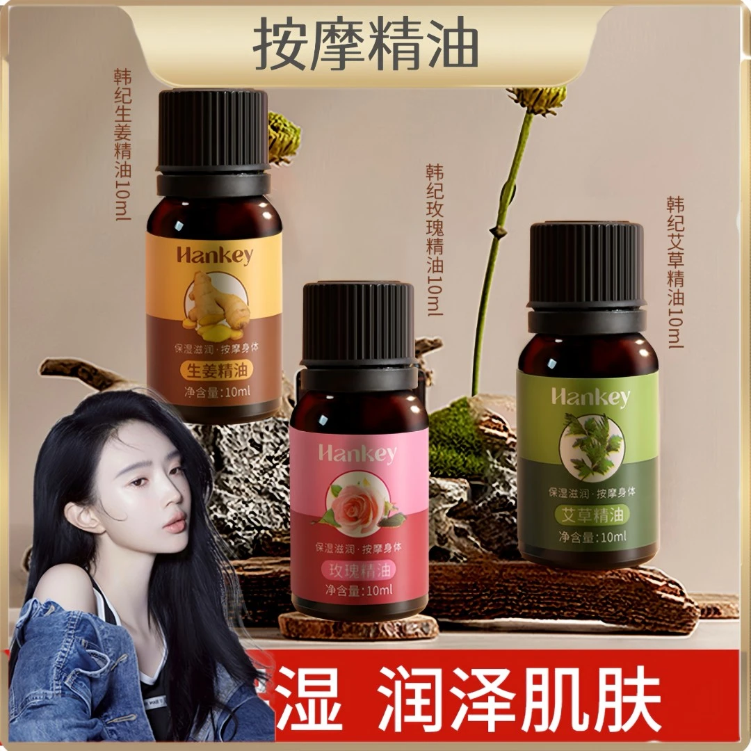 【阿都k专属】(到手6瓶)玫瑰艾草生姜精油身体按摩精油SPA推背精油