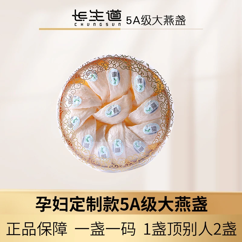 长生道5A大盏进口干货干燕窝高品质官品溯源码印尼干挑盒装送礼