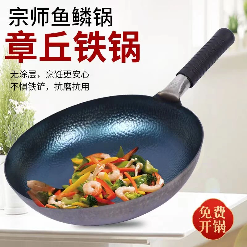 章丘鱼鳞铁锅明火专用32cm+送：铲子