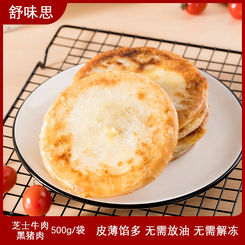 舒味思芝士牛肉酥饼黑猪肉酥饼500g/袋营养早餐皮薄酥脆香酥拉丝