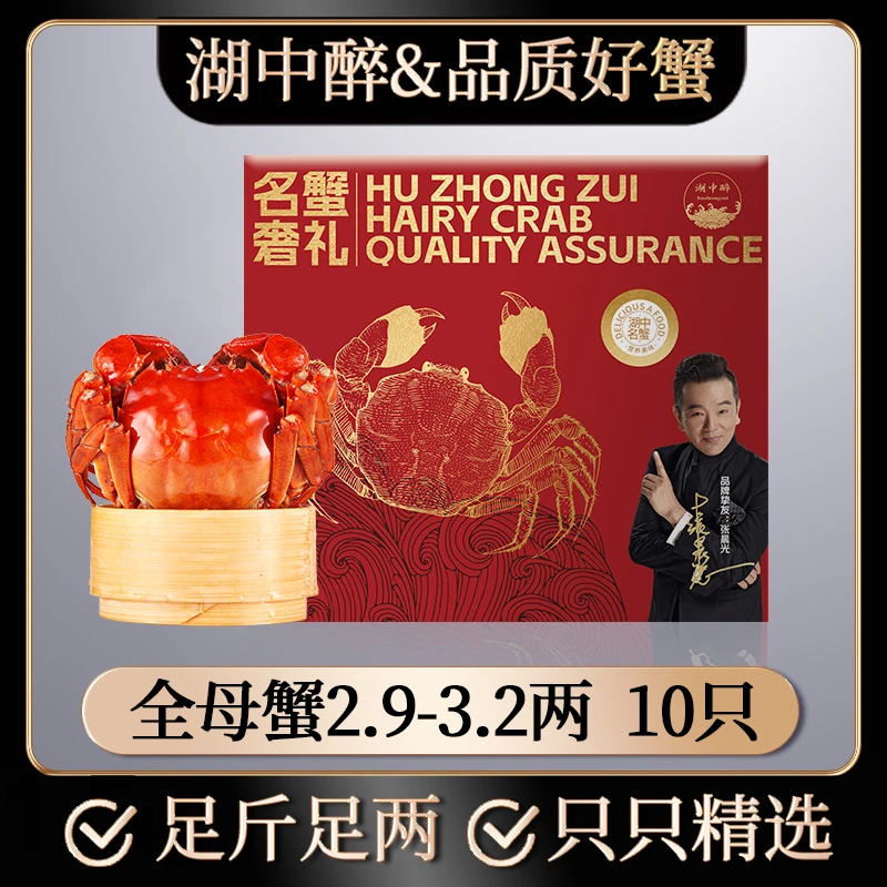 【江苏活蟹】鲜活大闸蟹 全母蟹3.2-2.9两 共10只 礼盒 AK