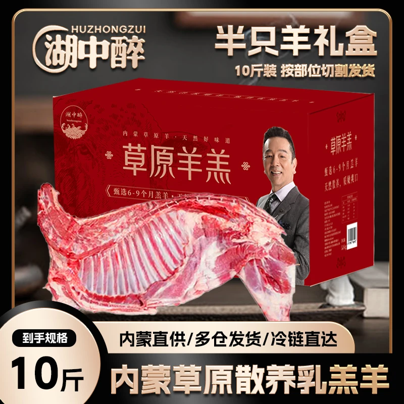 半只羊新鲜现杀羔羊10斤羊肉冷冻羊蝎子羊排羊后腿年货礼盒