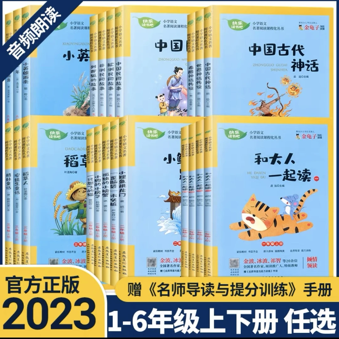 春雨教育快乐读书吧 小学1-6语文配套图书小学语文课本教材书籍