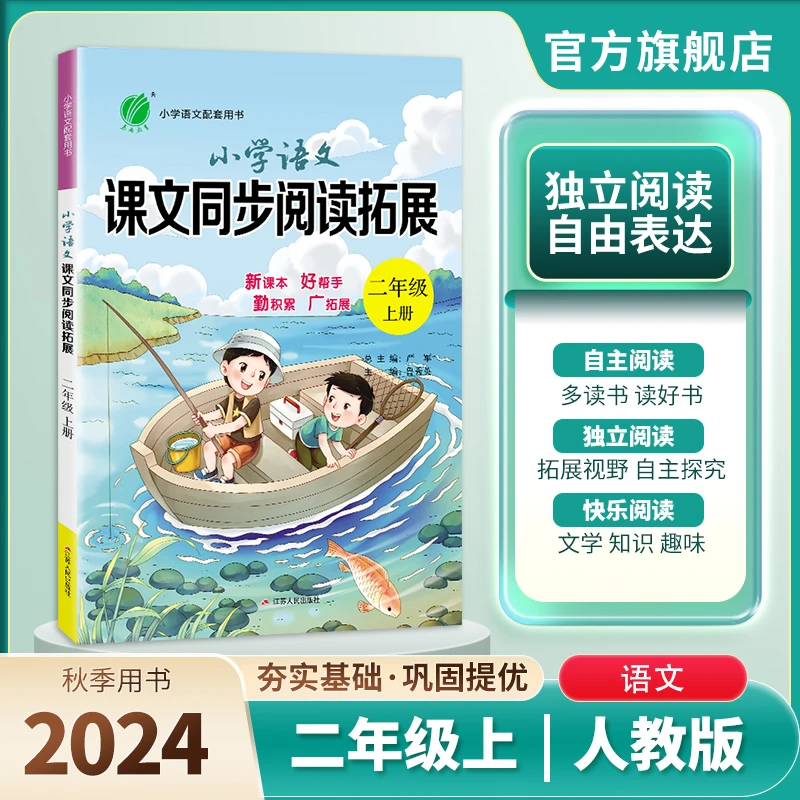 春雨教育24秋小学1-6年级上册语文课文同步阅读拓展识字汉语拼音