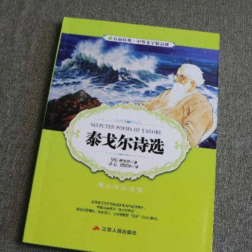 春雨教育中外诗歌散文精品廊(青少年彩绘版)