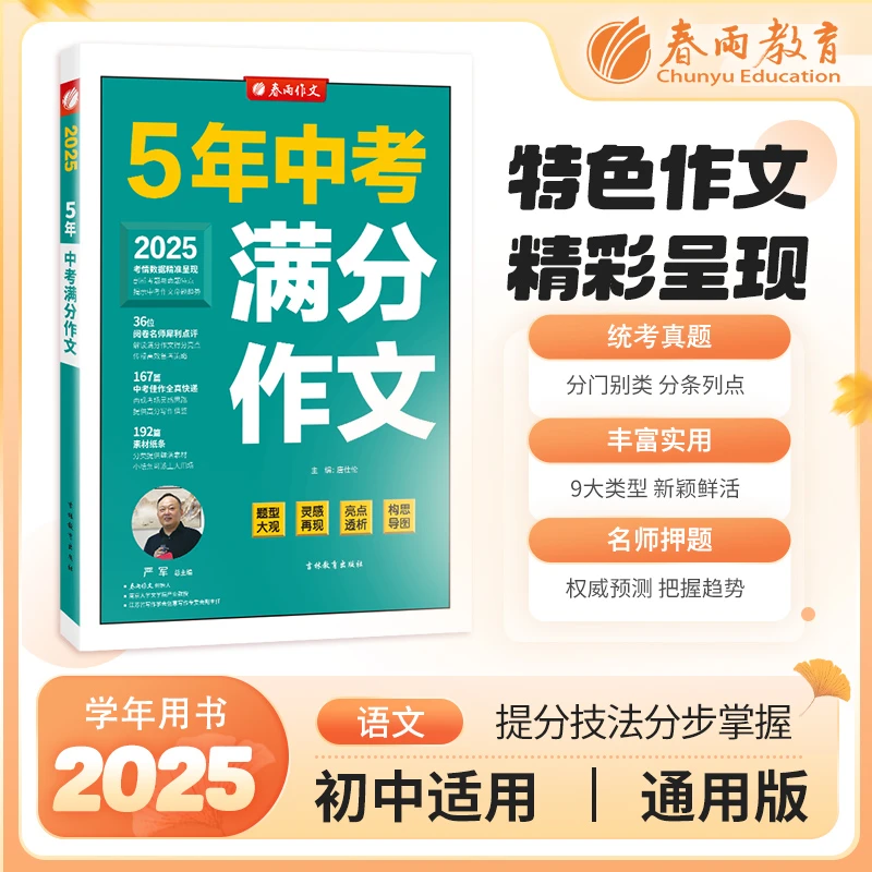 【达人专属】2025五年中考满分作文阅读写作素材题型学习