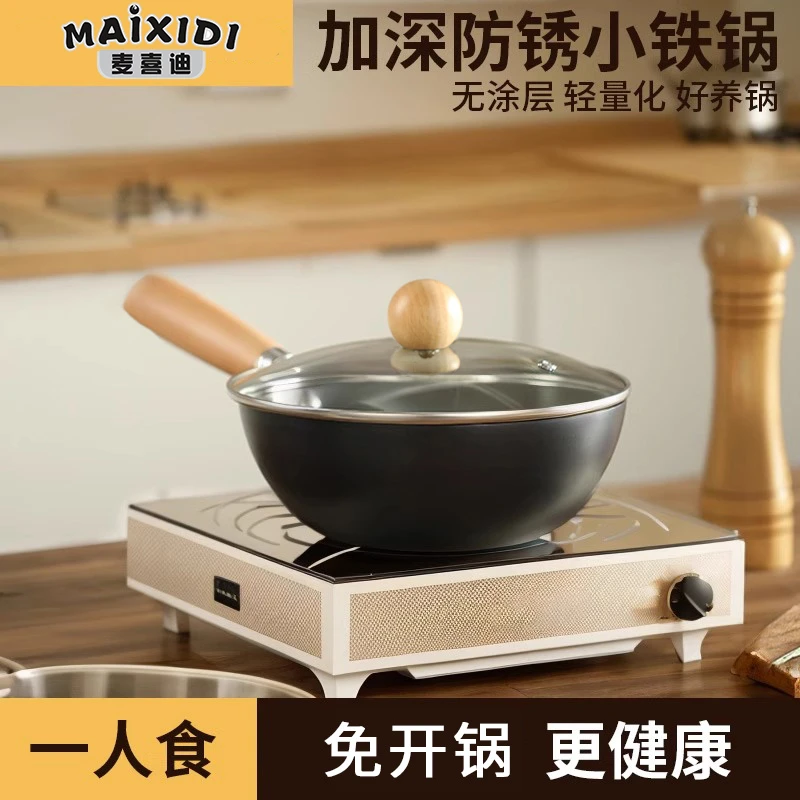 迷你小铁锅无涂层平底电磁炉然气灶通用炒菜锅-田