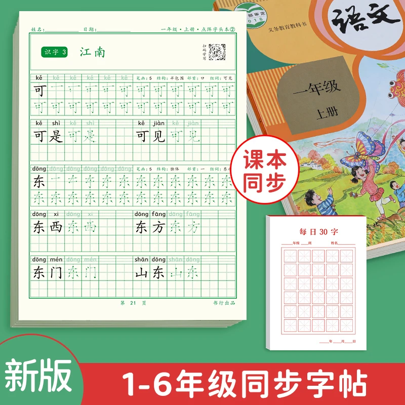 书行同步字帖1-6年级每学期三本小学生练字帖含练字送练字本1本