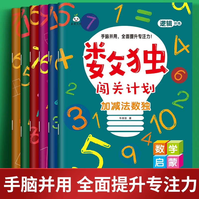 书行数独闯关训练数学逻辑思维提升四六九宫格益智游戏全册六本