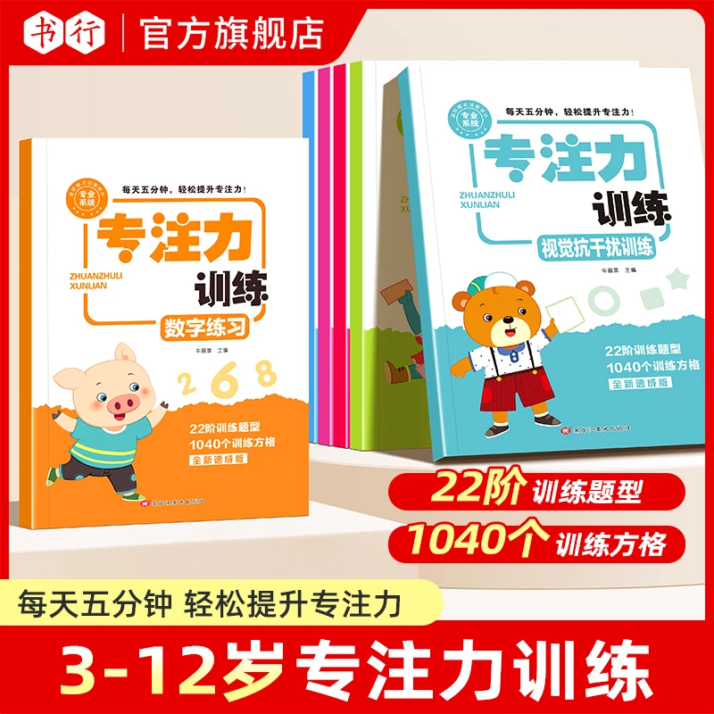 书行专注力训练幼儿园提升注意力一年级教具书视听觉启蒙认知神器