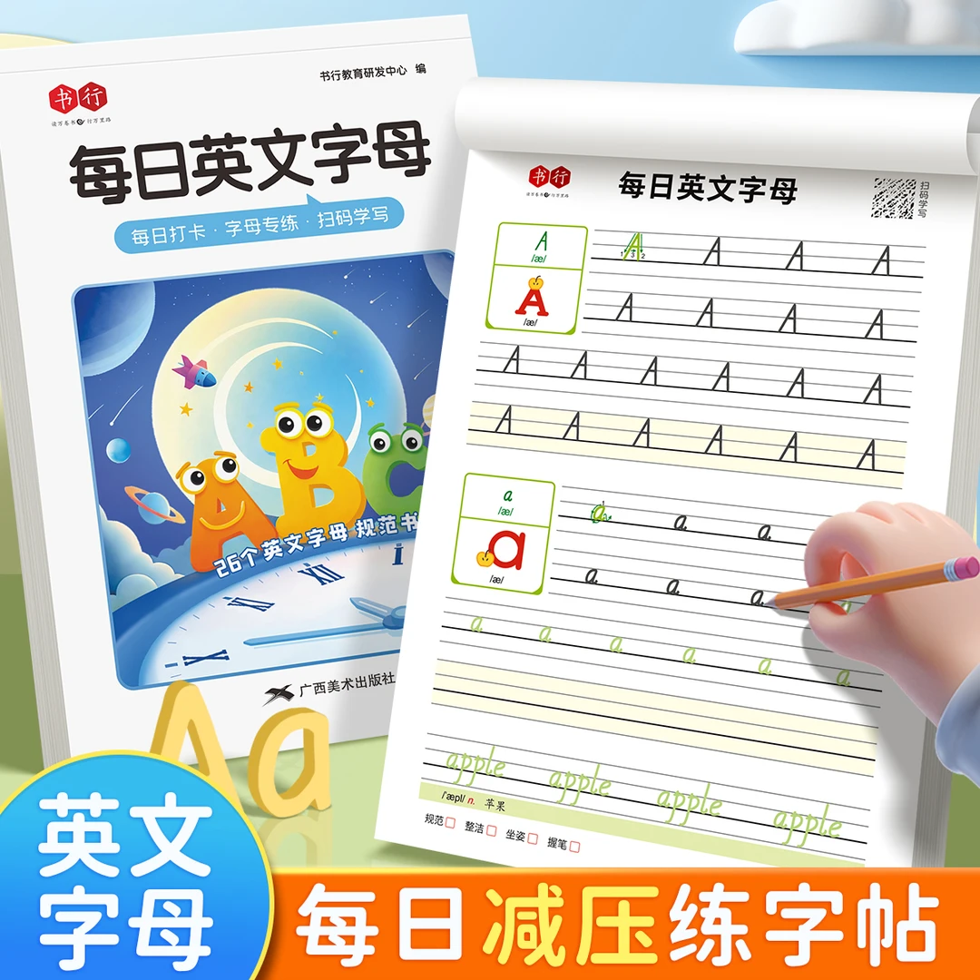 书行每日英文字母练字帖26个英语字母字帖手写体临摹练习册