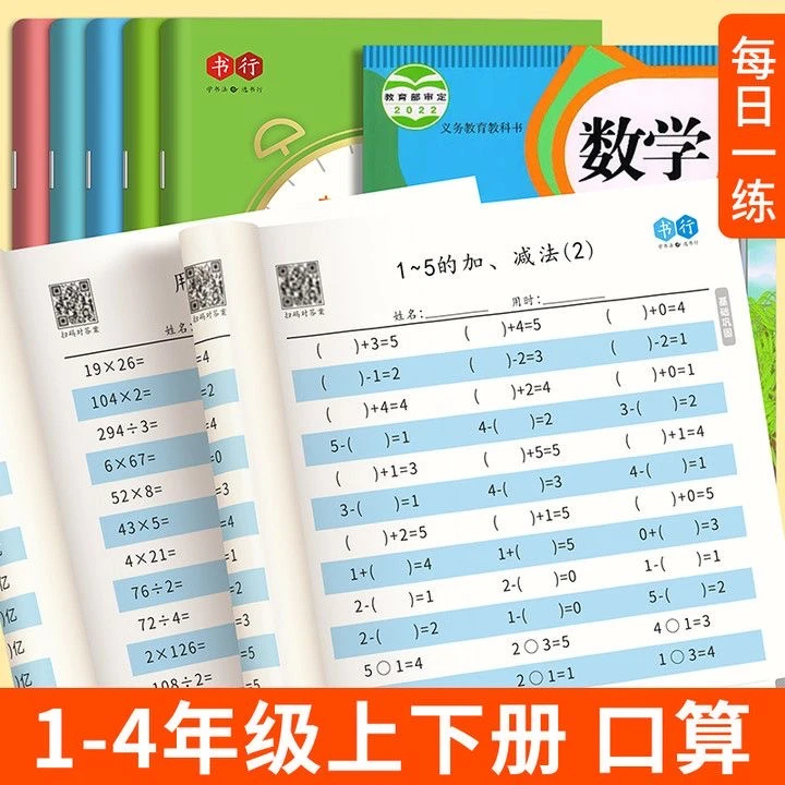书行1-4年级100以内加减法天天练思维训练算术本数学算数练习本
