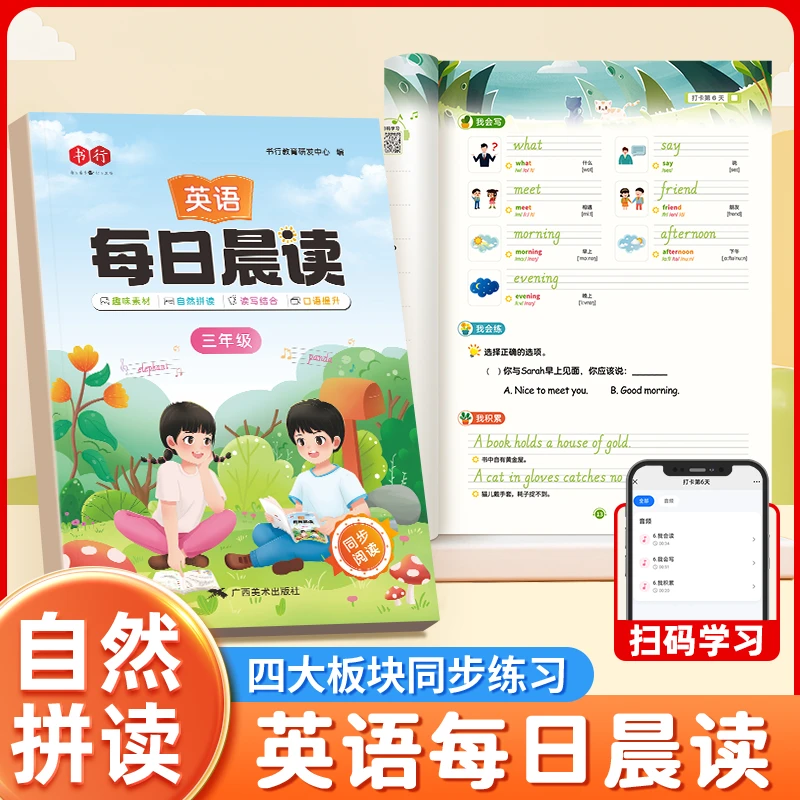 【直播间】英语晨读美文小学生口语练习小学同步自然拼读每日一读