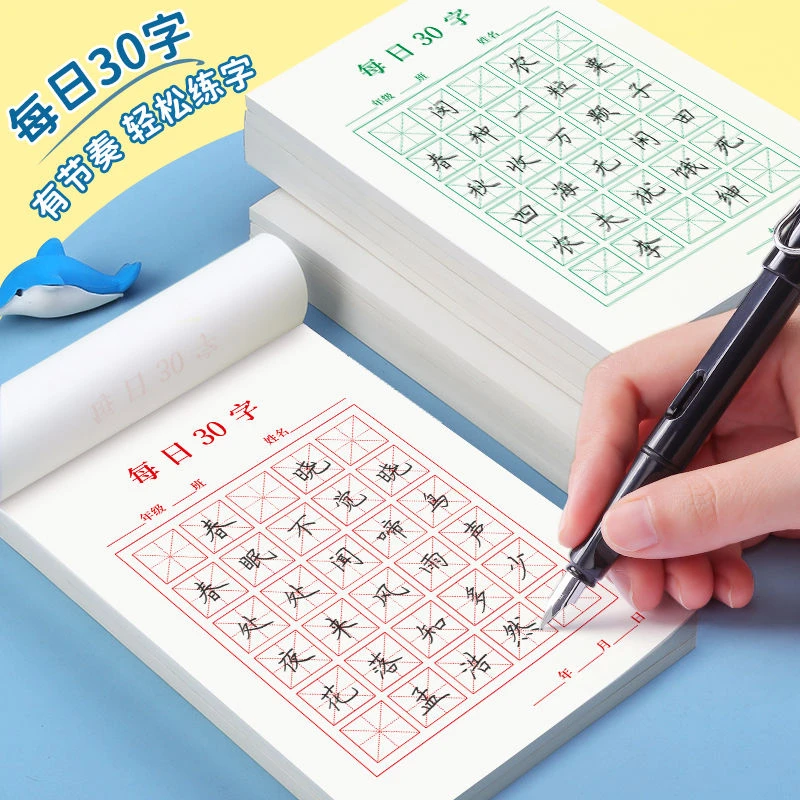 每日30字(护眼纸张)春季小学生每日一练田格米格练字本随身带