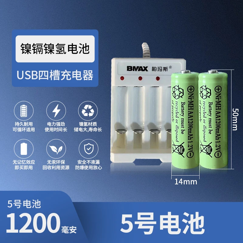 7号5号充电电池套装大容量镍氢镍镉1.2v家用充电器推子玩具遥控器