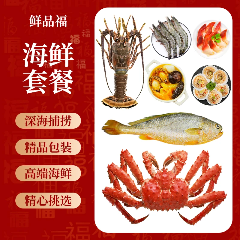 鲜品福【龙年鱼虾蟹贝海鲜套餐】 1斤以上古巴龙-保肥保重