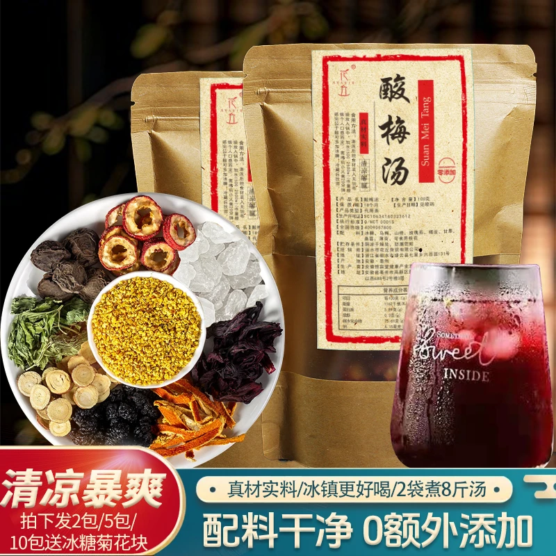 花丘酸梅汤原料包自制煮乌梅干茶包夏季老北京桂花酸梅汁100g/袋