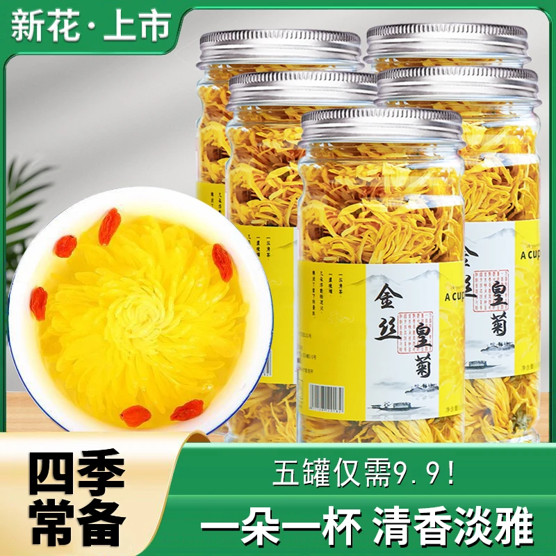 【拍3罐发5罐】花丘菊花茶金丝皇菊清润浓郁冲泡清香泡开10克/罐装