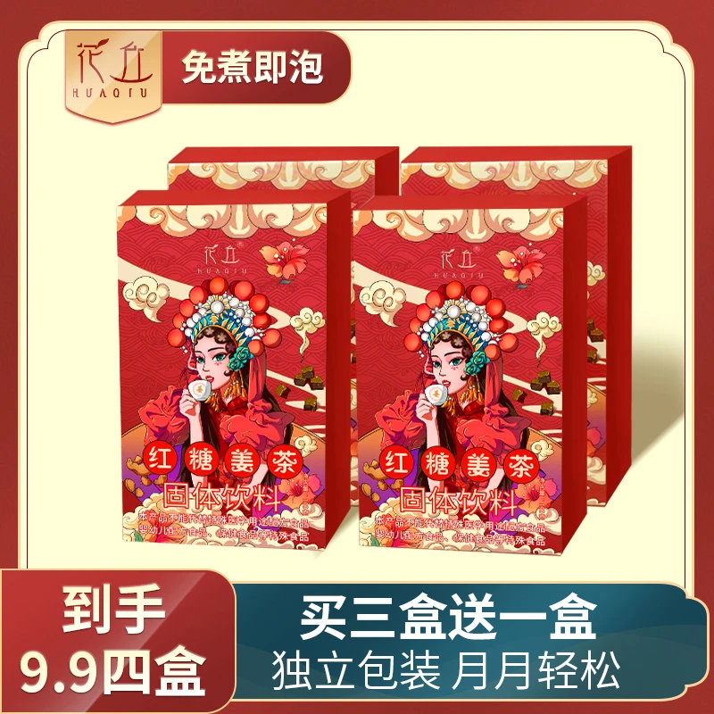 【到手4盒装】花丘红糖姜茶姜汁红糖水黑糖姜枣茶温暖方便生姜四季