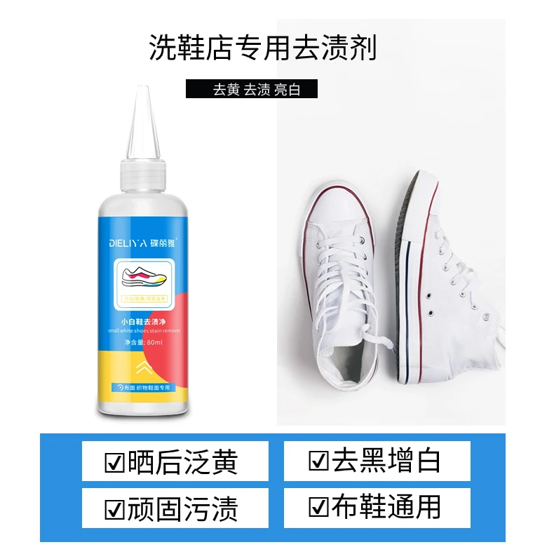 洗鞋店专用帆布鞋去黄去污白鞋网面布鞋通用晒后泛黄去黑强力去污